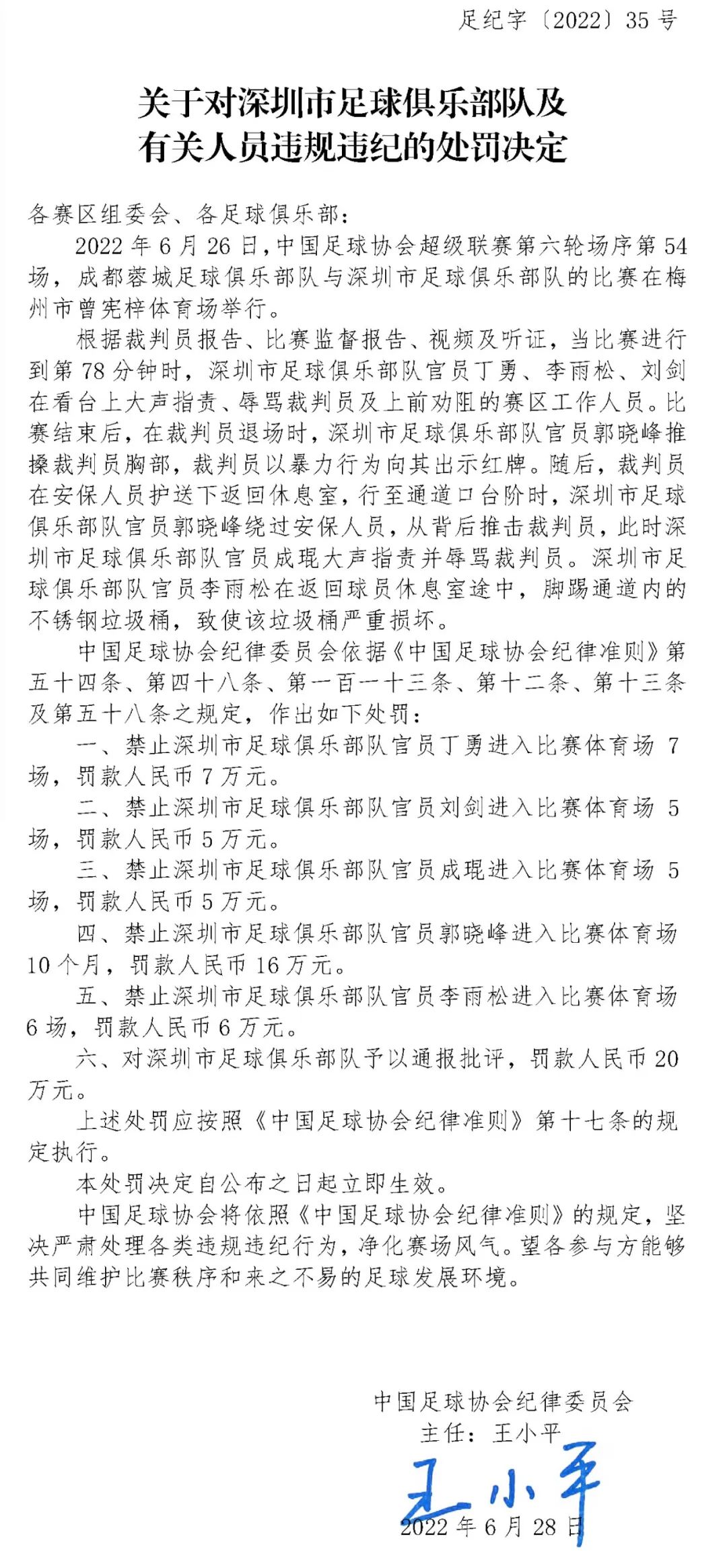 需控制场内人员情绪反应（足协开59万罚单有据可依！需反思的，不止被罚人员）