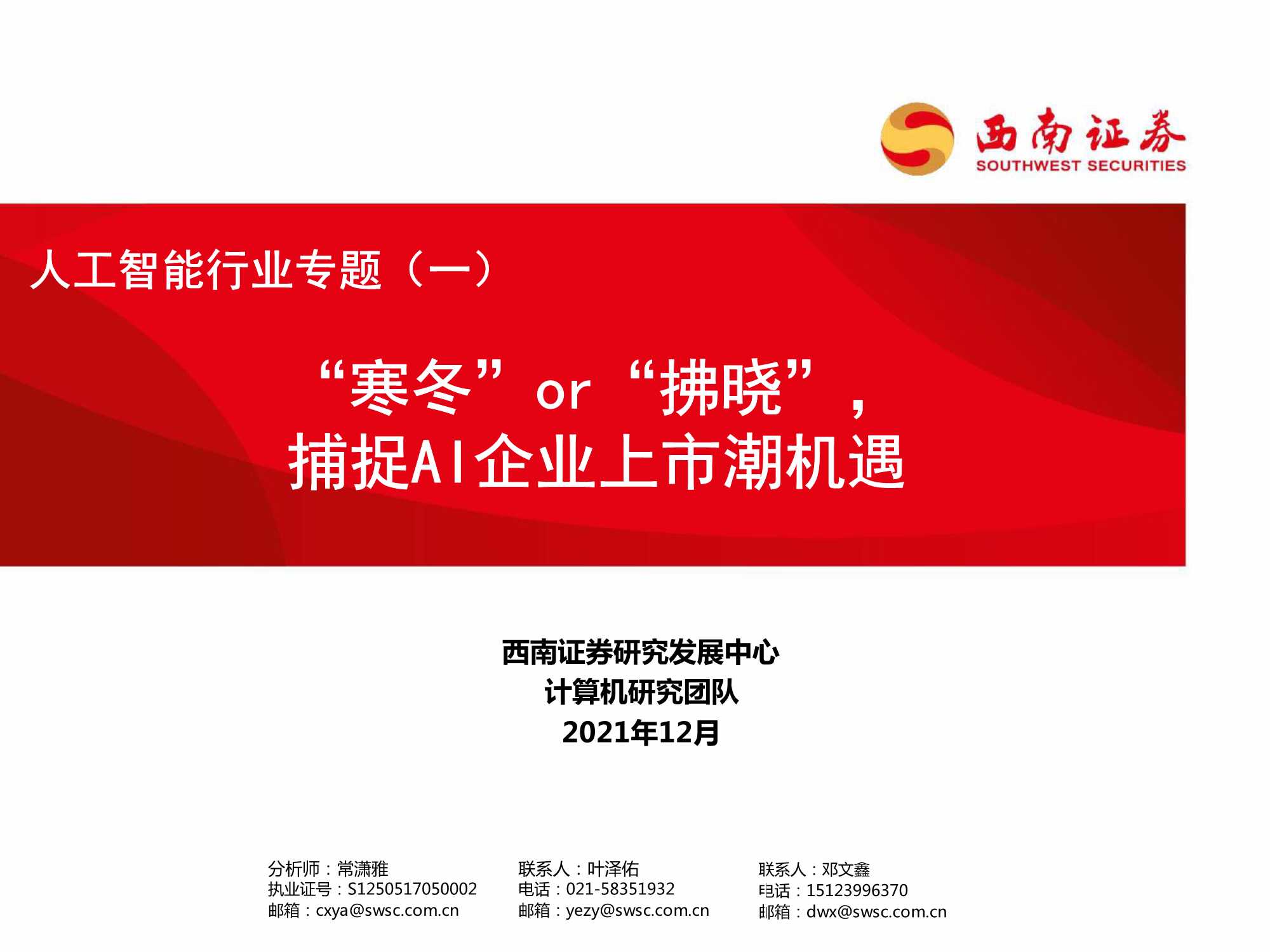 侠说智库：今日报告星球更新46份