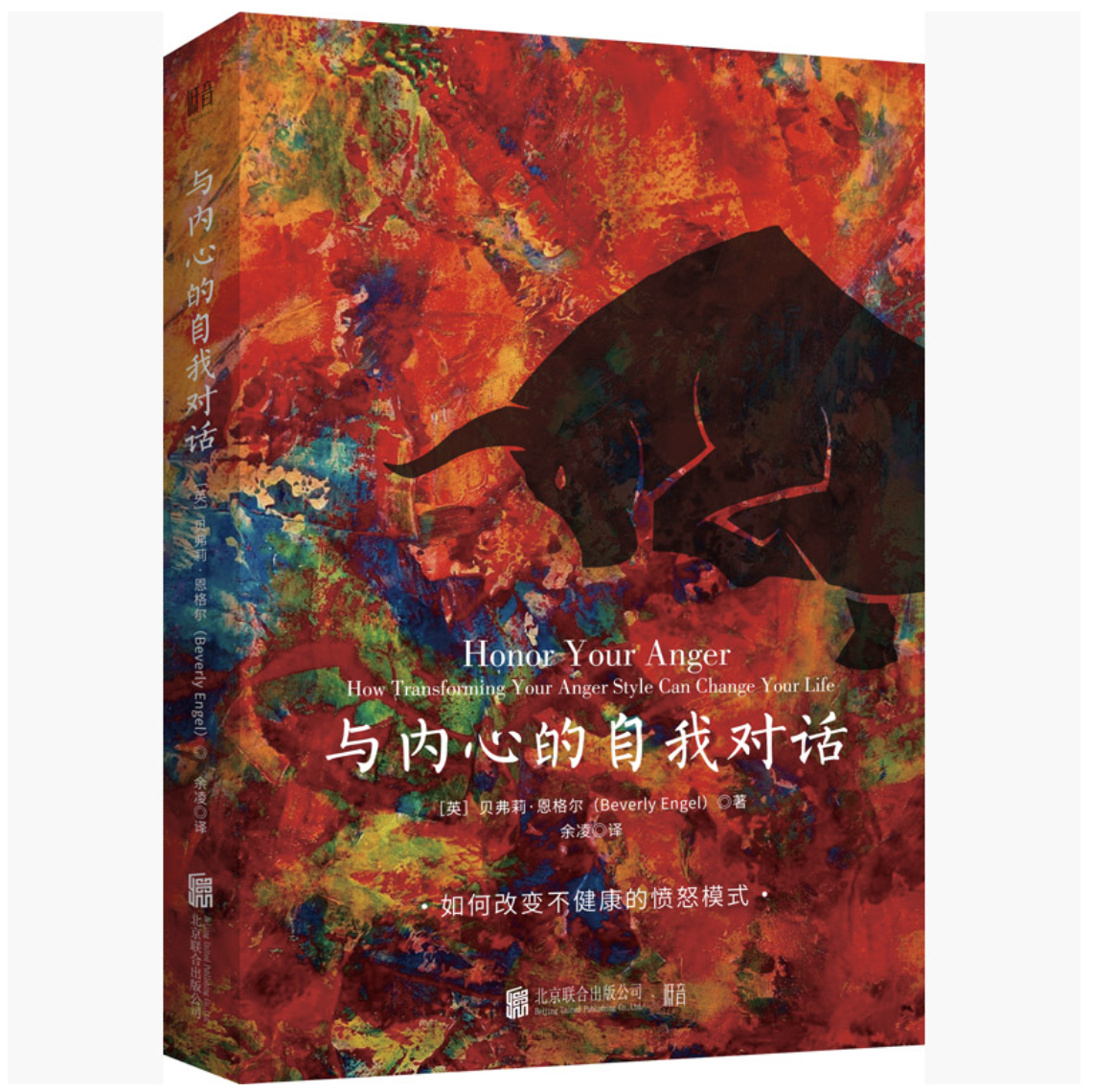 我为何总被愤怒囚禁？内心呐喊：何时才能释怀？