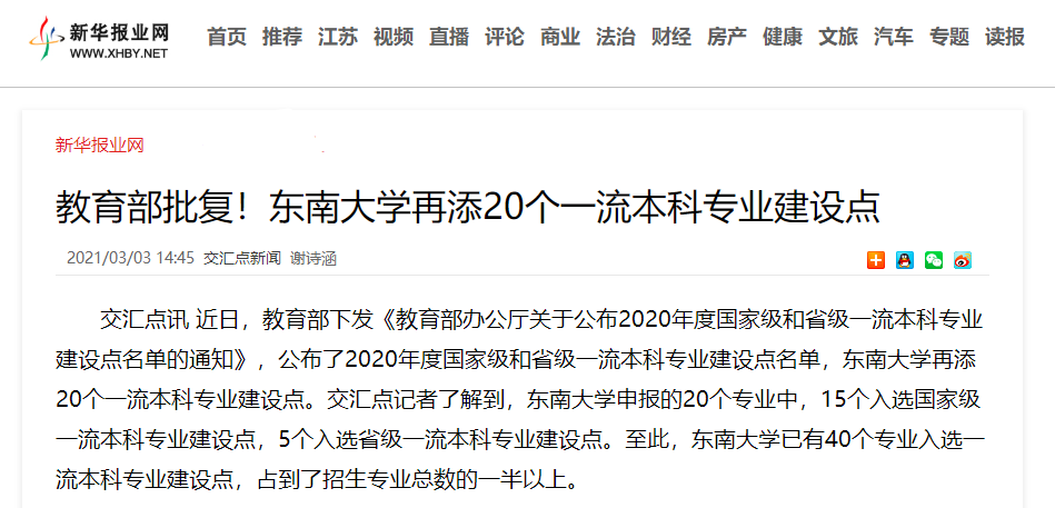 高光2021！新华社聚焦15次、央视关注6次，东南大学再次刷屏！
