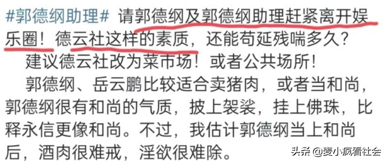 郭德纲助理直播索要礼物被拒，咒粉丝被撞：“看你穷成啥样了”