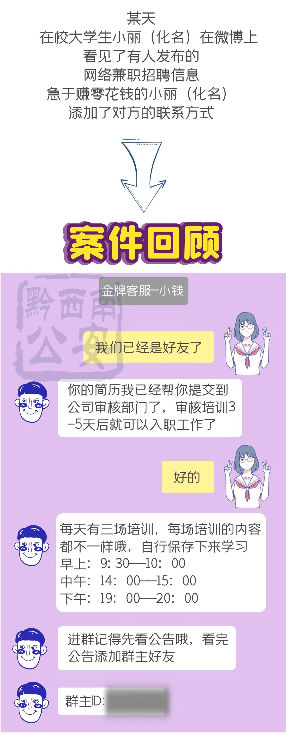 【反诈开学季】 我的单纯 不想成为你的套路！