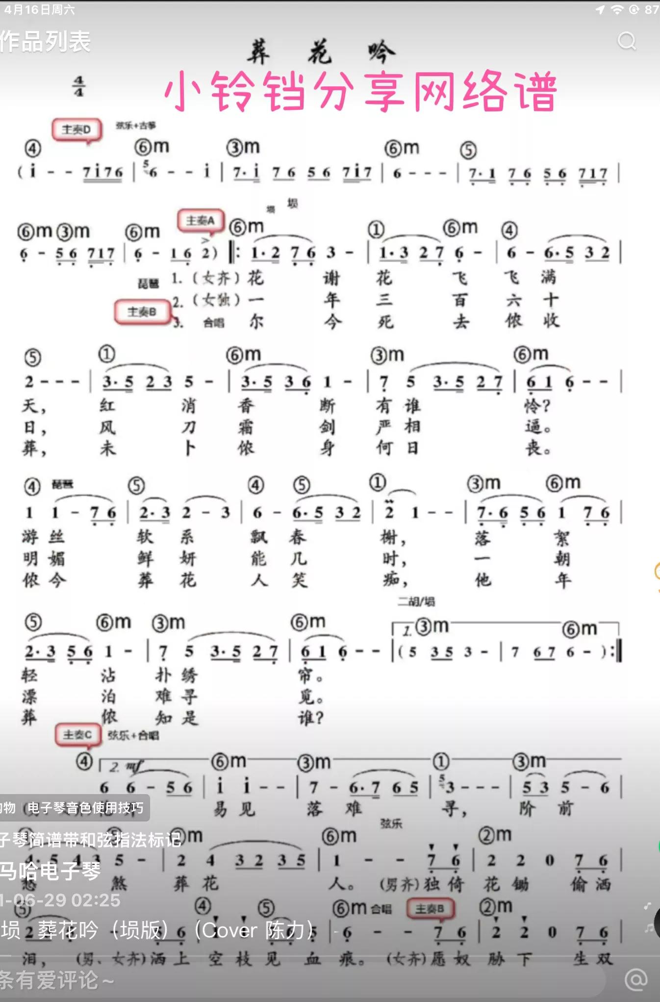 電子琴譜《舞女淚》《千千厥歌》《葬花吟》《聽心》《情火》