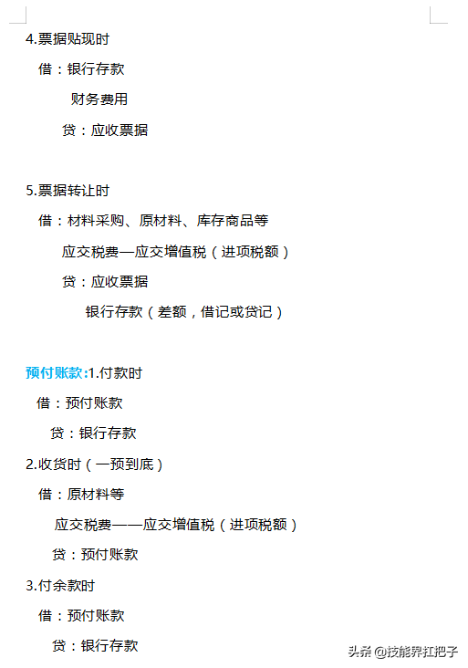 会计分录记不住怎么办？32页会计分录大全，专治记不住