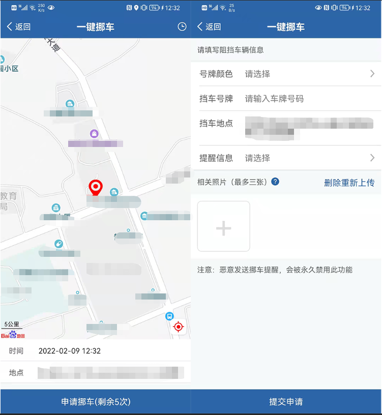 “交管12123”APP的5大实用功能，只要动动手指就能把事办好
