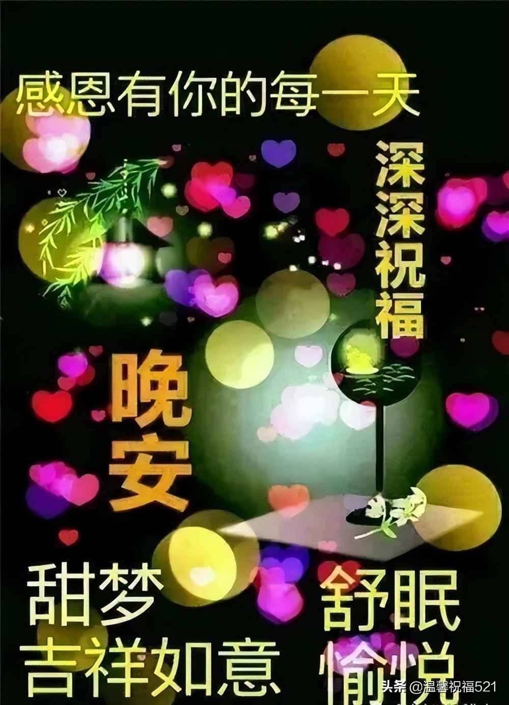 2022适合睡前群发晚上好问候动画表情包 晚安祝福语图片带字温馨