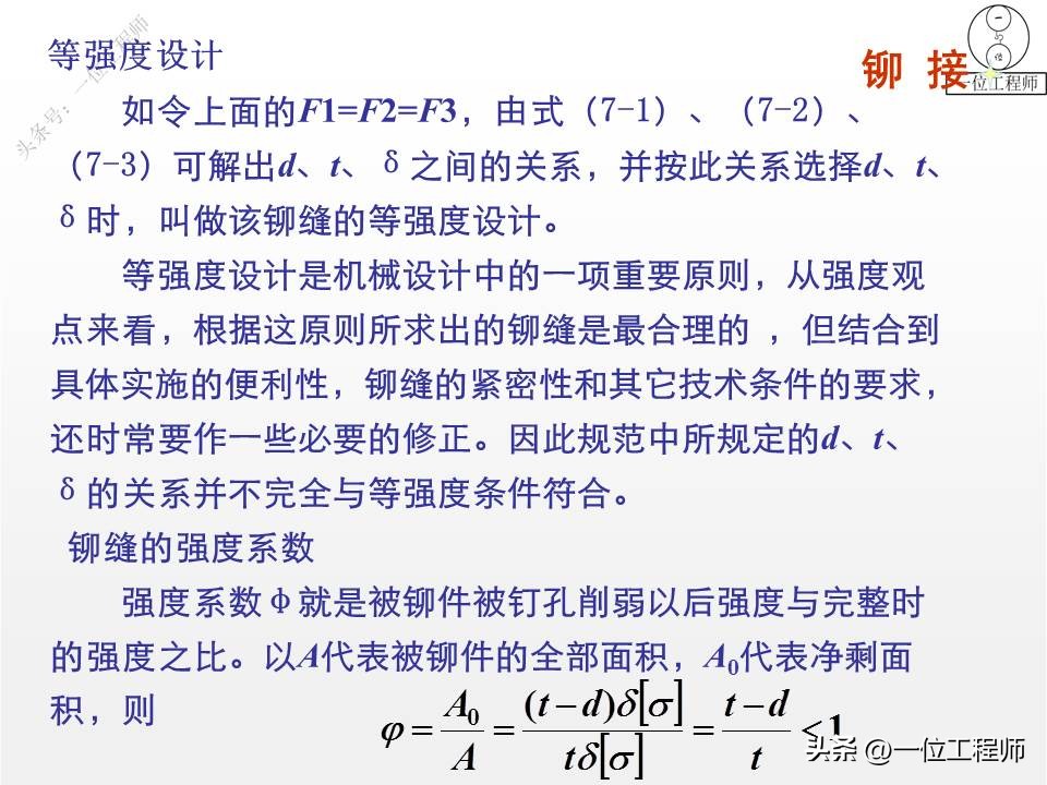 4类机械连接方式，铆接、焊接、胶接和过盈连接，24页内容介绍