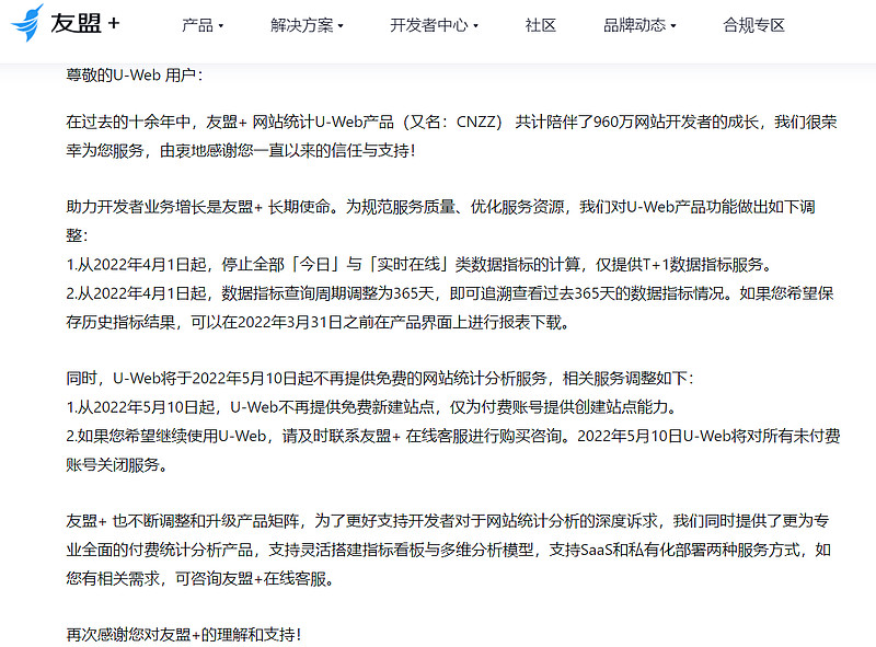 站长统计工具CNZZ不在免费:5月10日起收费,未付费将关闭服务