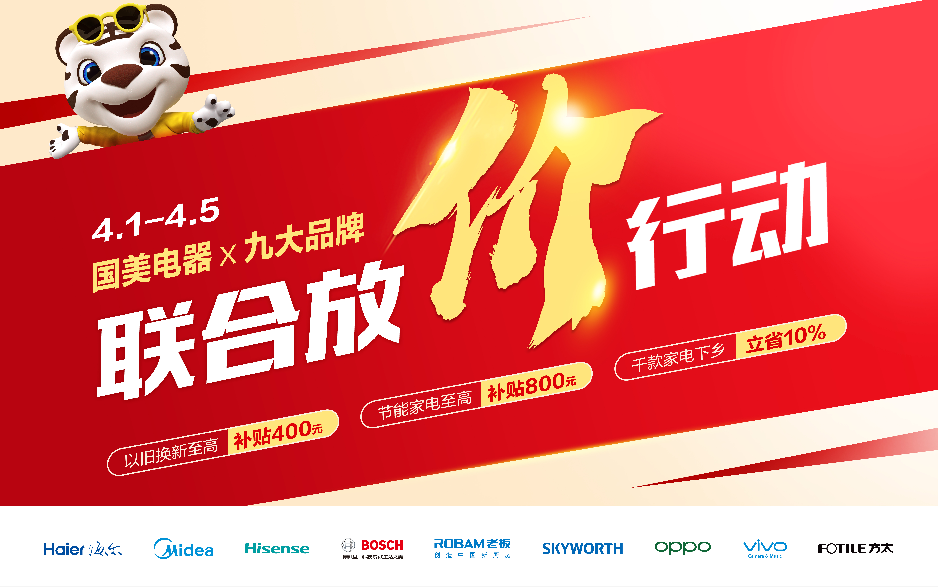 真快乐APP和国美电器联合厂家签订千亿级战略合作4月大放“价”