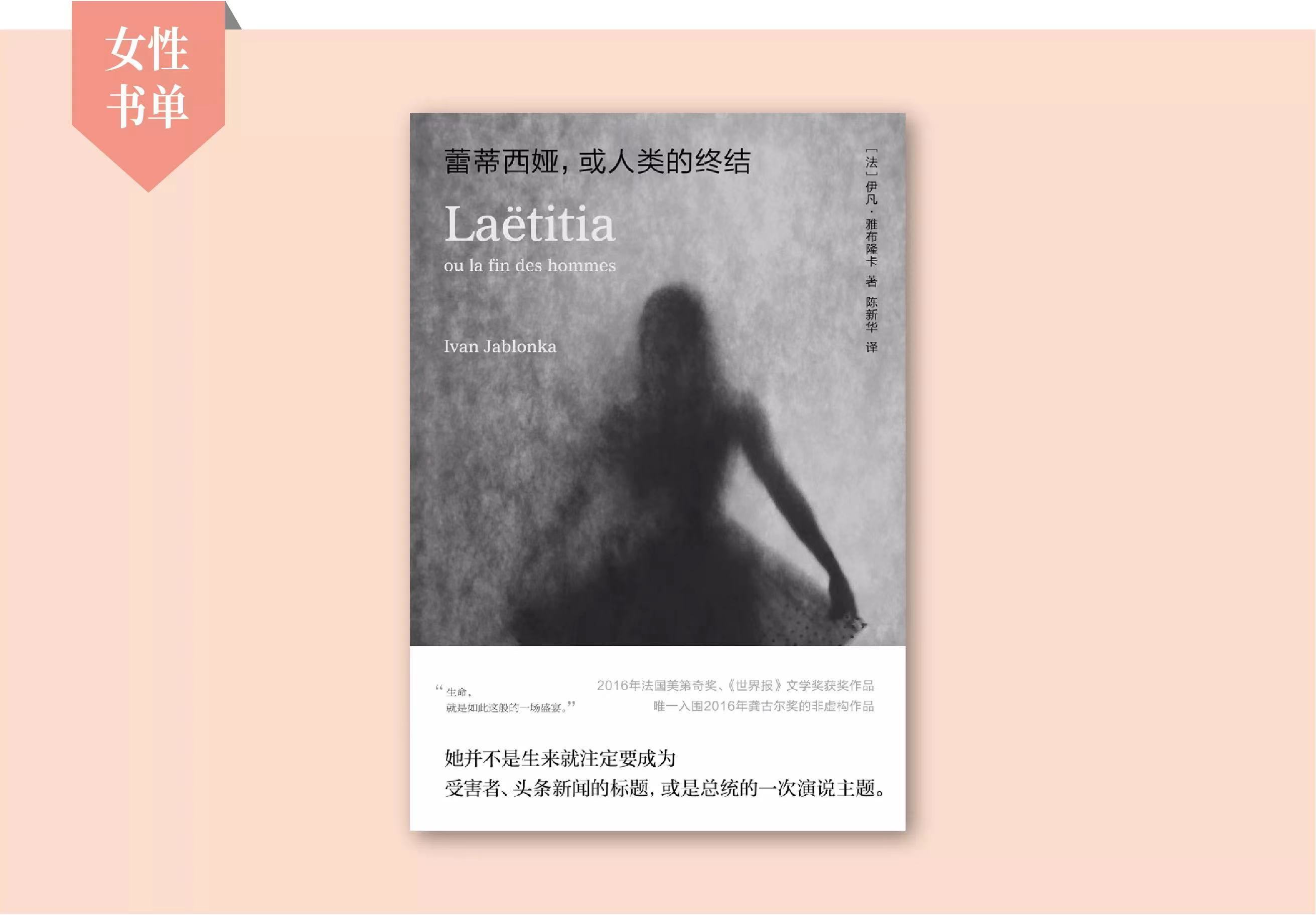 她们生而自由，不是任何人的附庸 | 女性书单