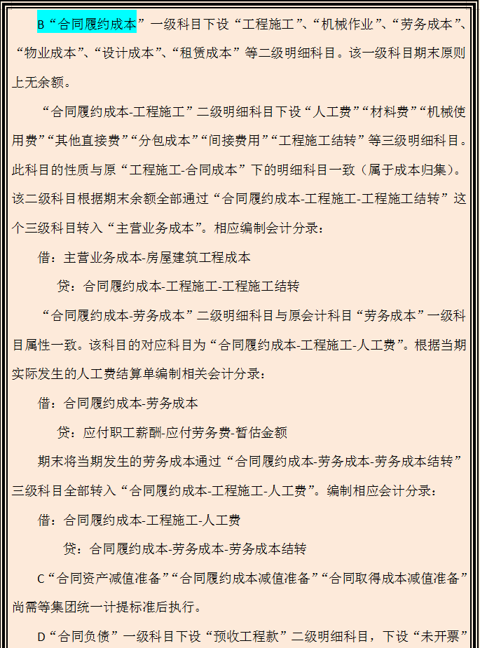 新收入准则建筑施工项目的账务处理全方案，附案例解析，收藏备用