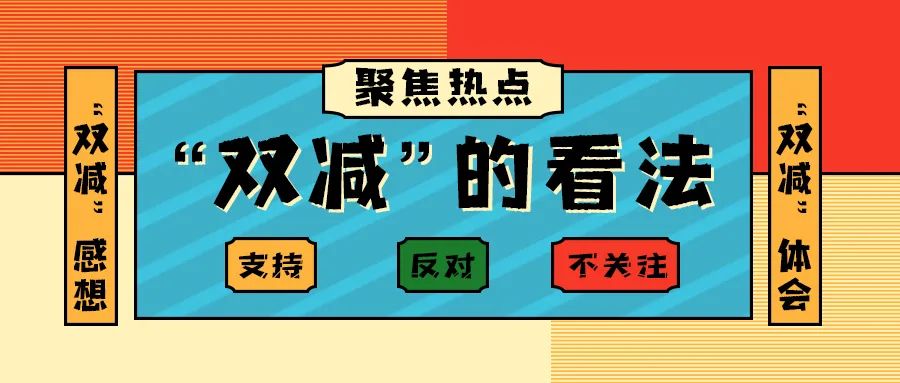 2021年热词盘点(双语版)出炉!破防,元宇宙,双减英语怎么说?