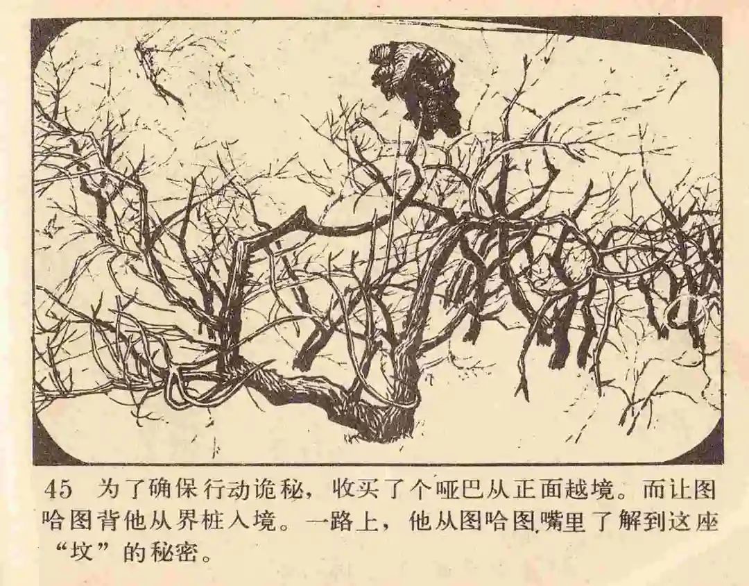 连环画《雪夜擒谍》