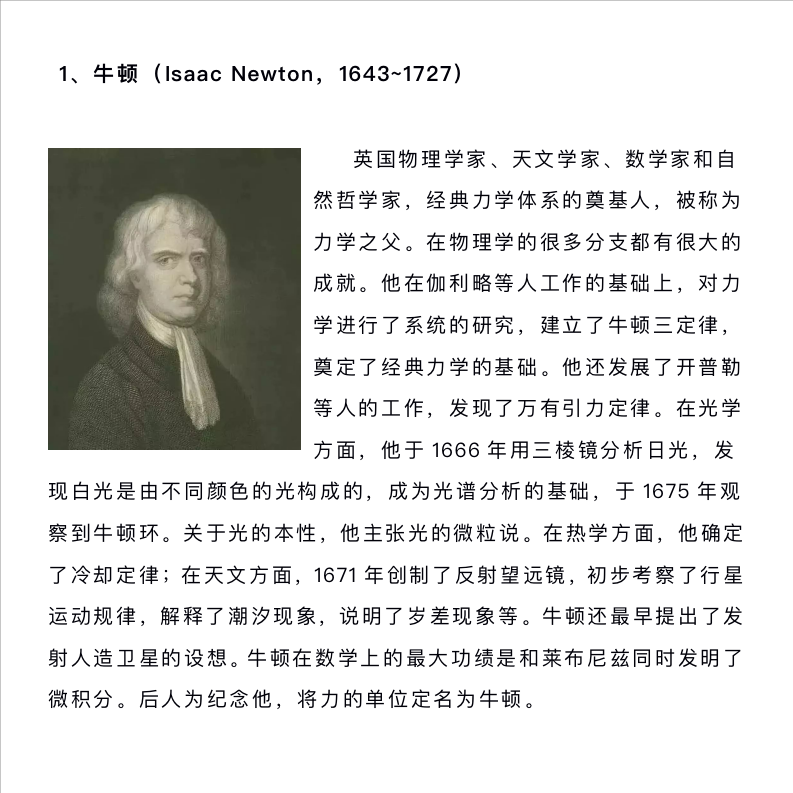 物理干貨：19個(gè)物理單位的來歷，你知道多少呢？還不趕緊看看