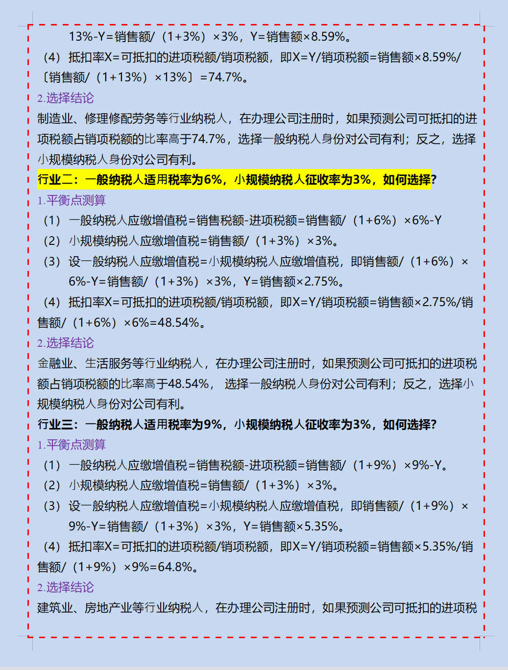 107个税务筹划案例及涉税风险防范技巧，总算搞懂合理避税的秘诀