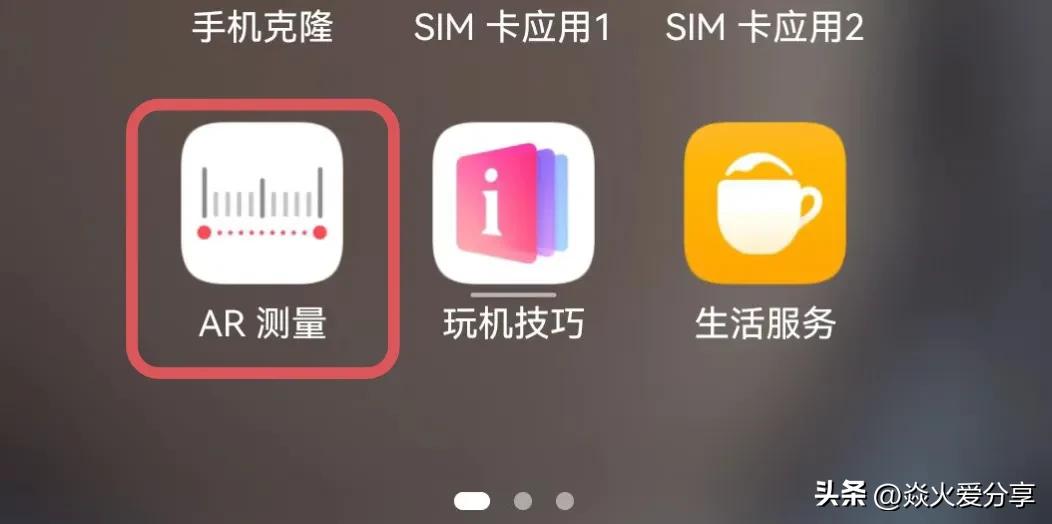 华为手机测量尺在哪里（手把手教你使用手机Ar测量）