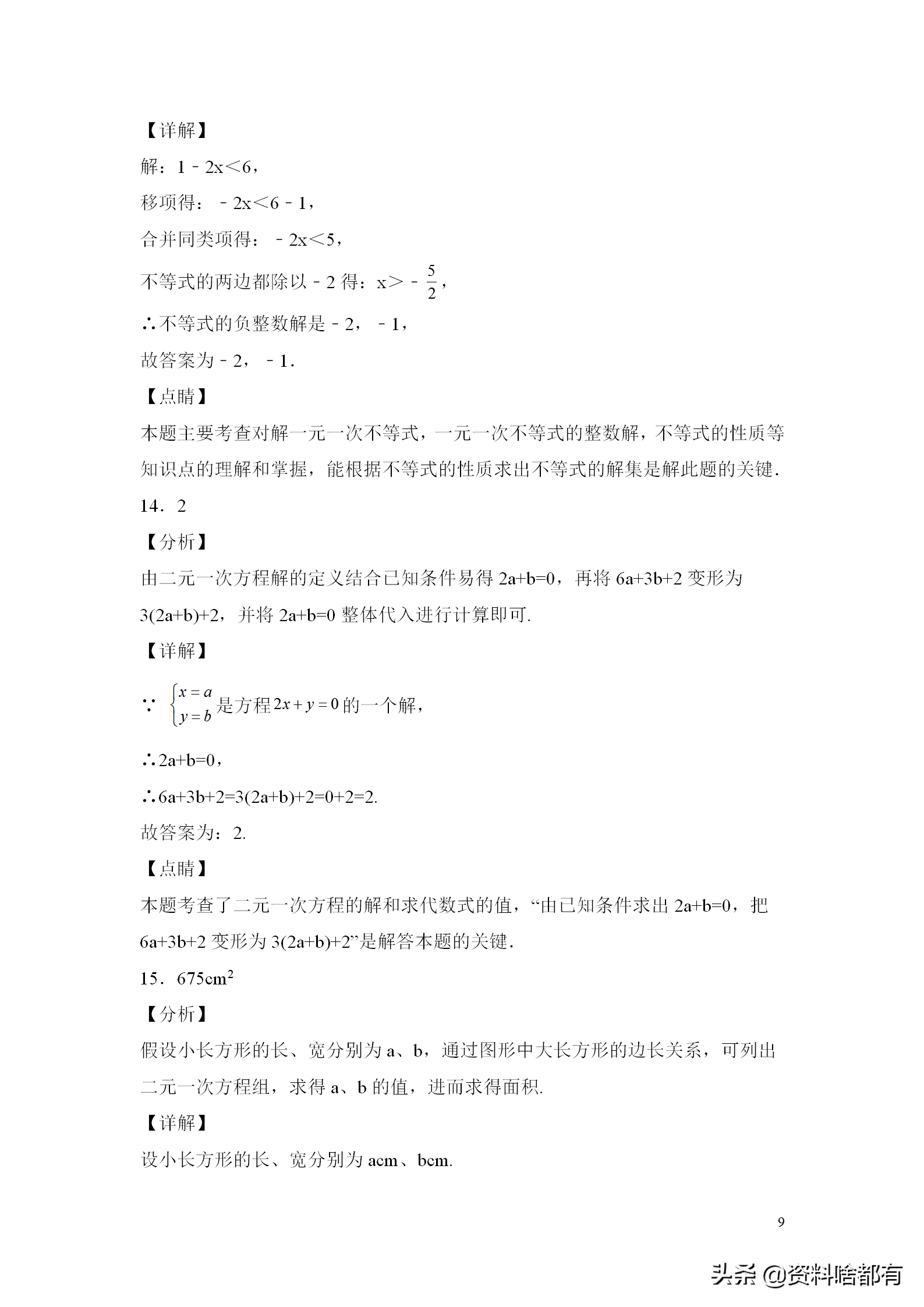 名师精编：华师大版七年级下册数学期中考试试题及答案