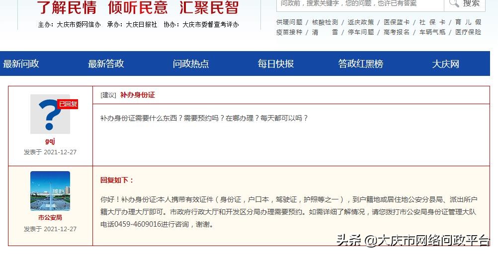 身份证补办,身份证补办要多久
