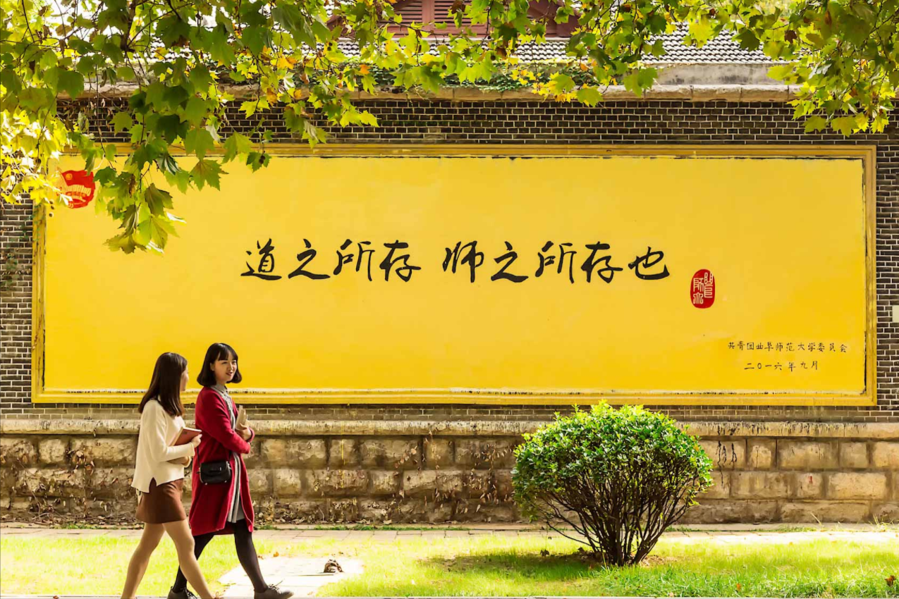 考研神校！曲阜师范大学2022年统考240文化成绩需要多少分？