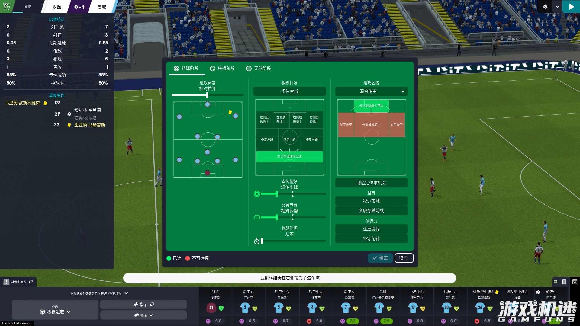 足球经理怎么开始第二天（《足球经理2023》：写给新老玩家的说明书）