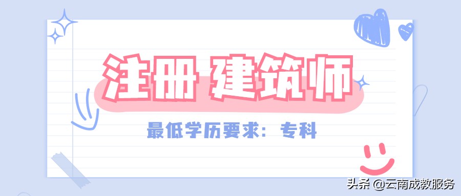 你的学历能考哪些证书呢？云南成人高考（学历提升）