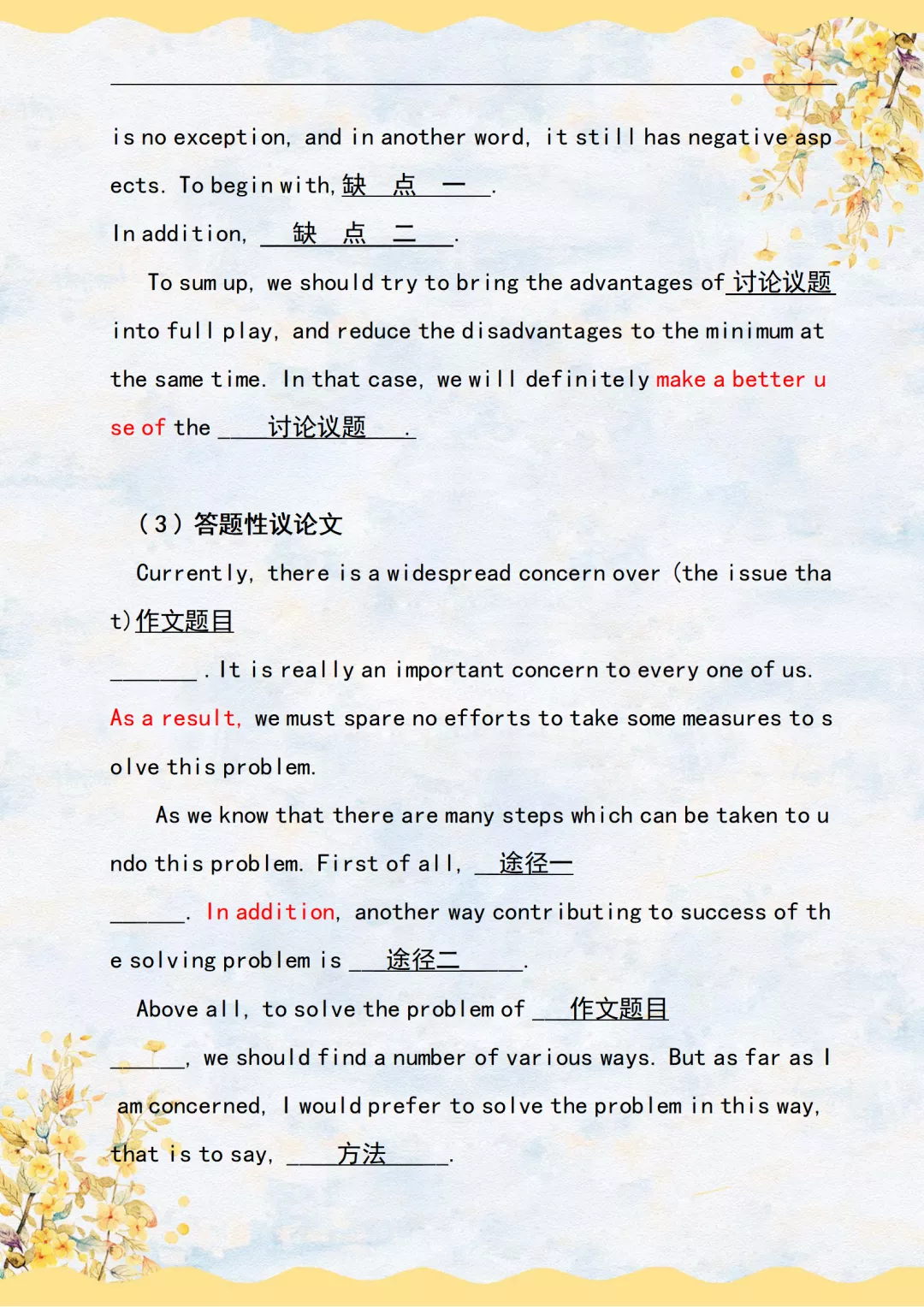 高考英语满分写作模板,学霸们都在背诵!赶紧替孩子收藏打印