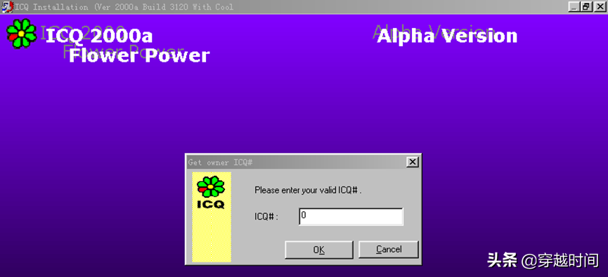 穿越时间•孰真孰假•珊瑚虫QQ和腾讯QQ事件始末