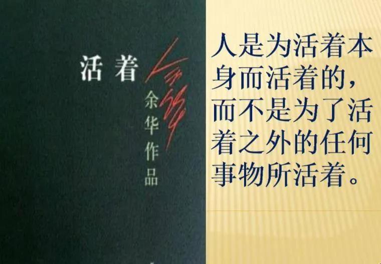 比死更需要勇气的是“活着”。余华书写，葛优、巩俐主演《活着》