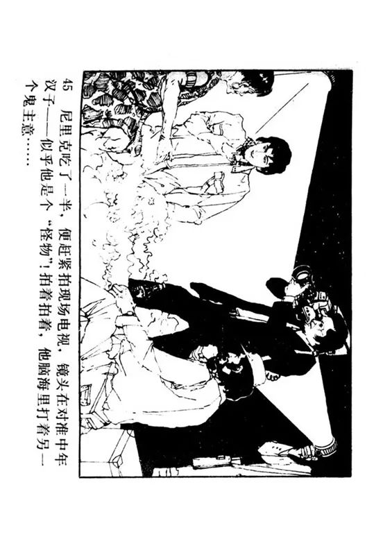 连环画《罪恶的录像》苏家杰 绘