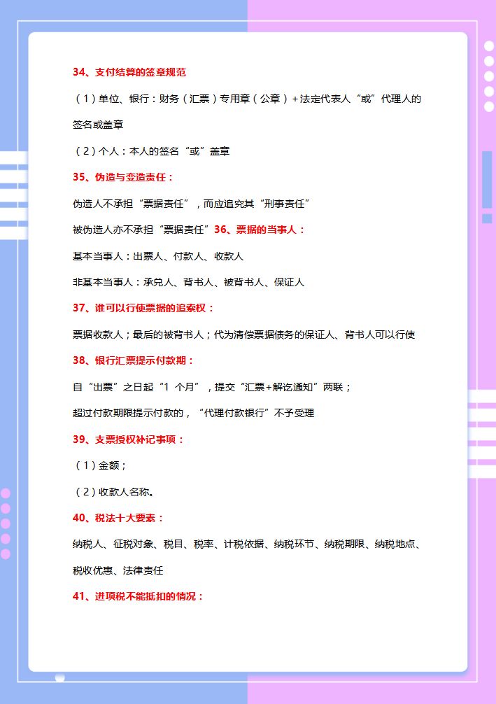 2022年初级会计备考，经济法基础100个核心考点！拿走不谢