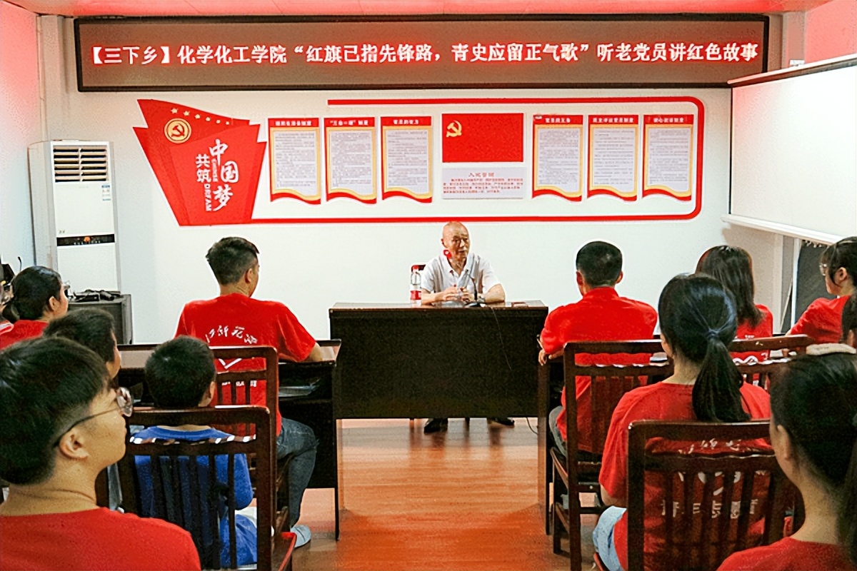长江师范学院化学化工学院暑期三下乡听老党员讲红色故事