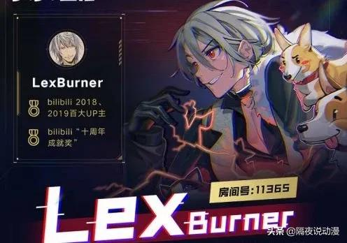 用2000万“解封”的B站LEX,究竟有多值钱?叔叔为何不能失去他?
