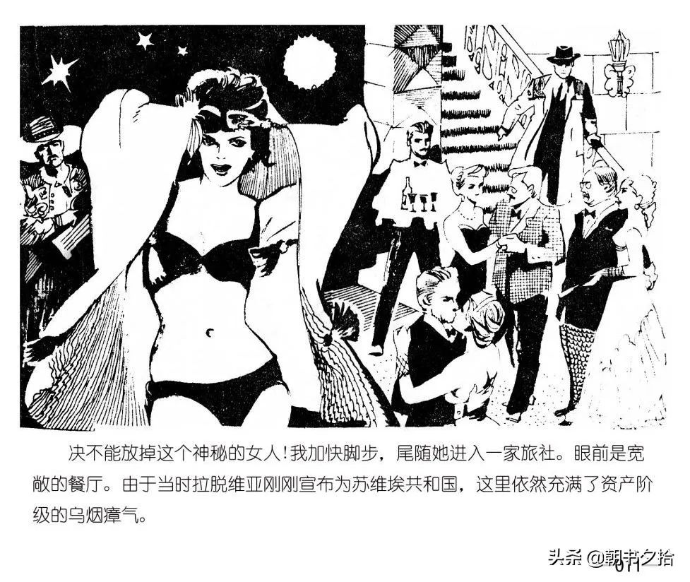 连环画《四国间谍战》岭南美术出版社