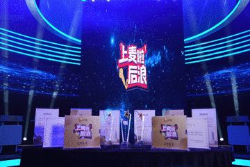 總決賽直播時間（決賽直播預(yù)告 - 強強對決，《上麥啦！后浪》收官之戰(zhàn)今晚19：00踏浪來襲）