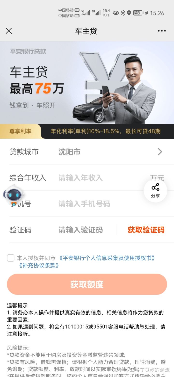 车抵贷最靠谱的银行还是平安