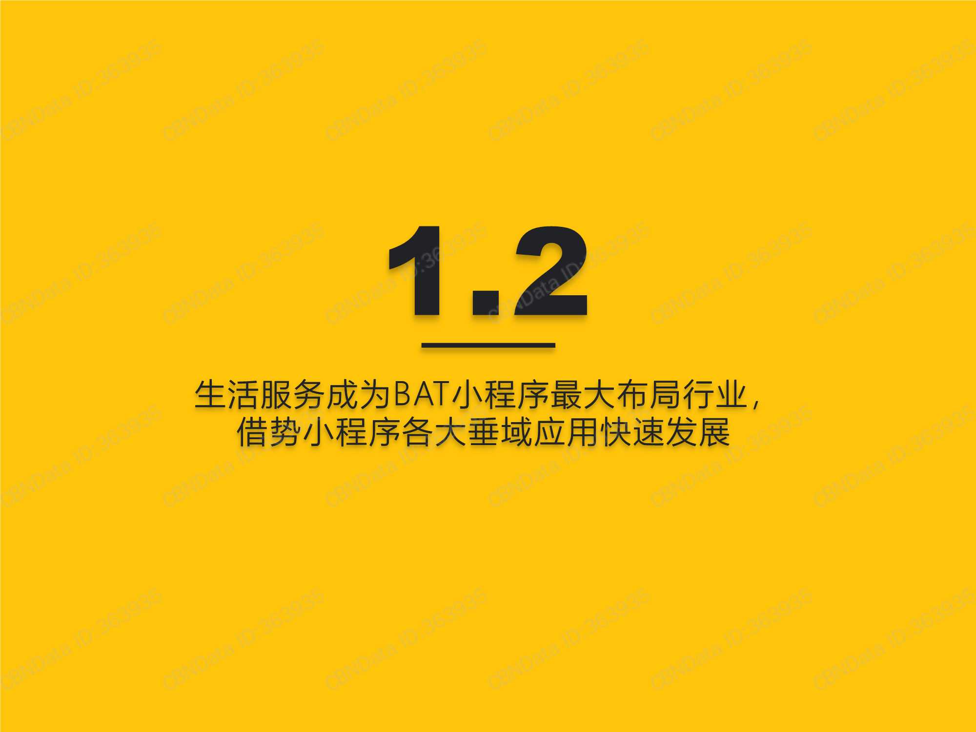 中国移动互联网2021年度大报告（QuestMobile）
