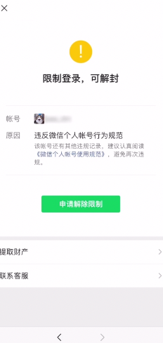 微信封号后多久能恢复？微信怎么解封？