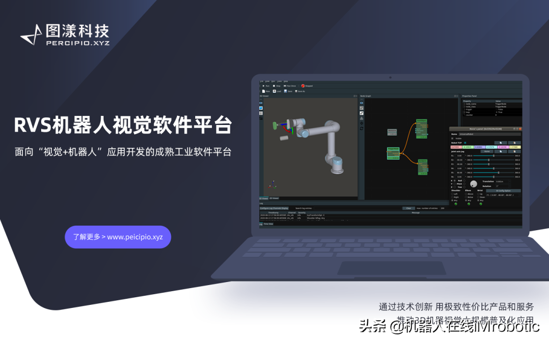 新品速递 | 图漾发布“机器人+3D视觉”软件开发平台