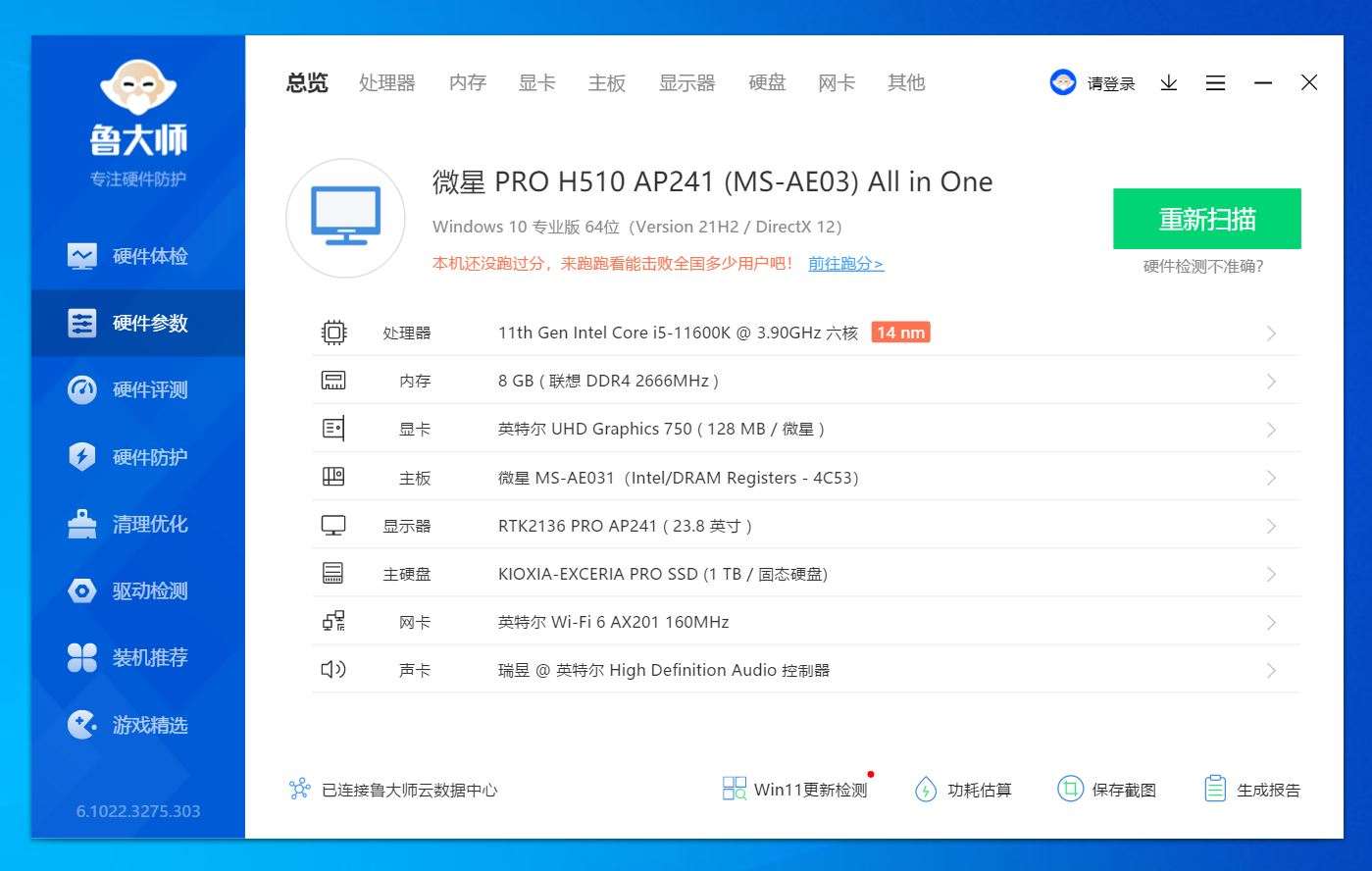 无需主机一台显示器就可办公，微星这款AP241你需要吗？还可以DIY