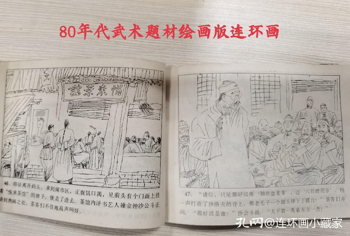 连环画小人书收藏价格表（谈一谈如今连环画收藏界的主体）