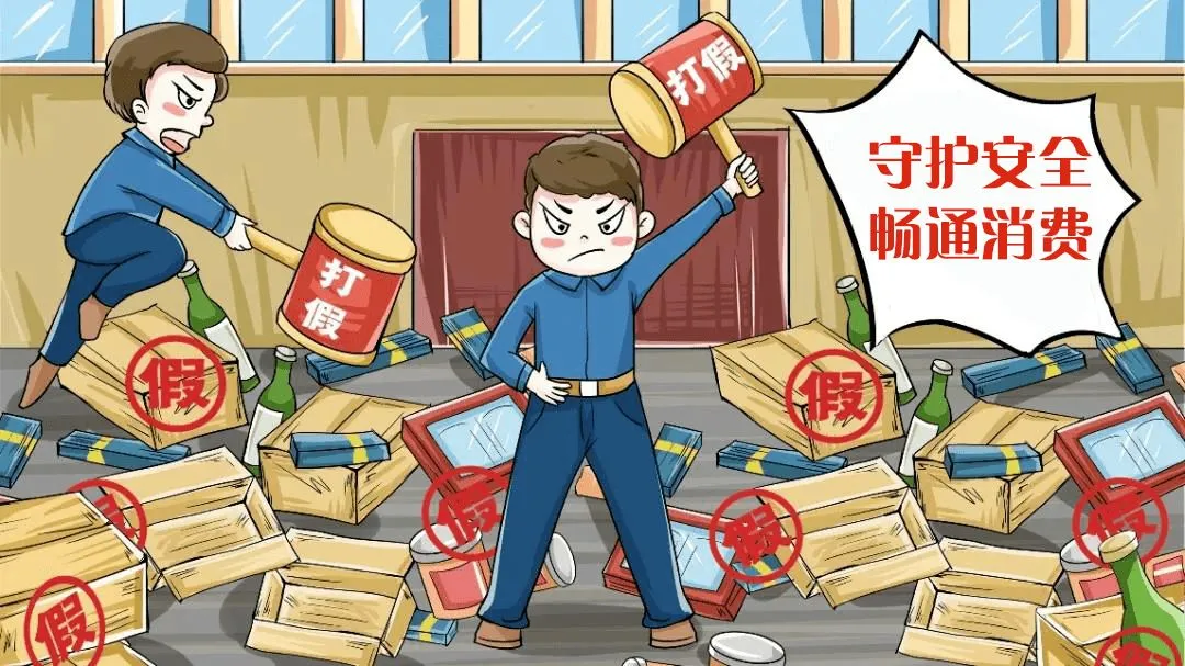 假冒伪劣产品的危害,假冒伪劣产品的危害性