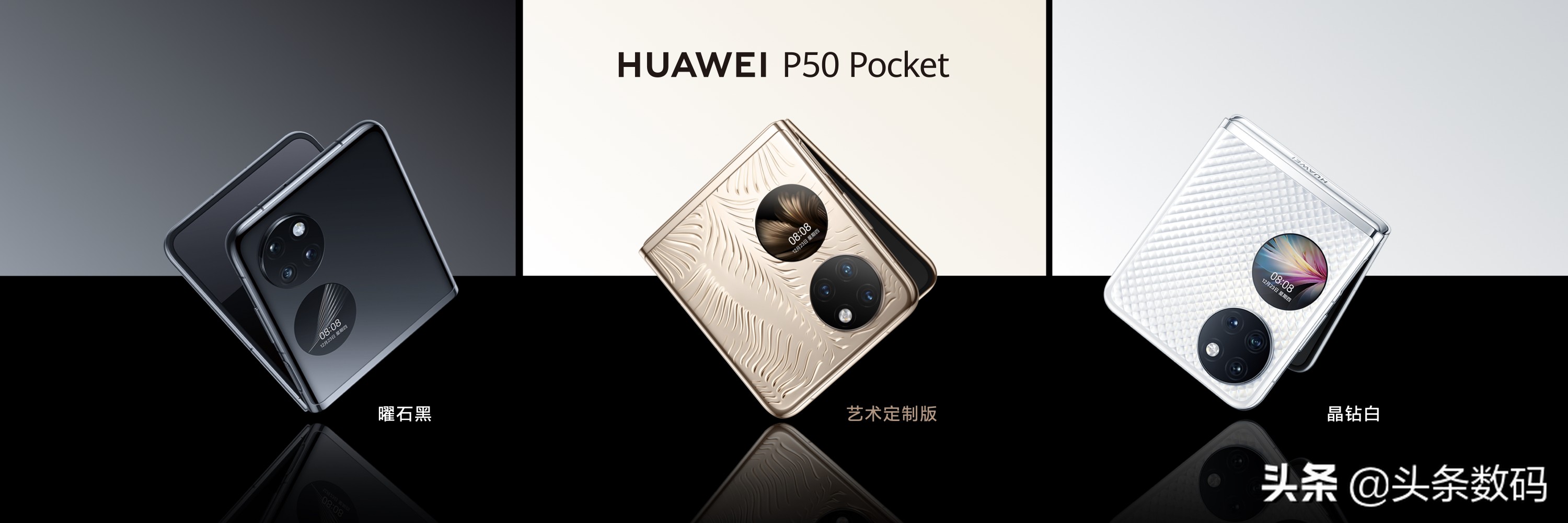 华为发布P50 pocket折叠屏手机，采用翻盖方式，类似三星Z Flip