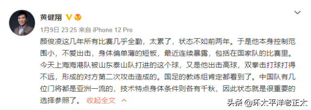 状态是国足门将的重要选择参照（颜骏凌出击不抱球原因揭晓！黄健翔委婉说出球迷心里话，情商太高）