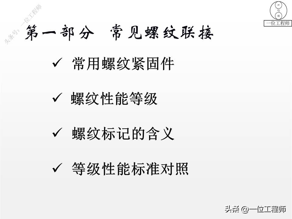 螺纹拧紧的4阶段，螺纹紧固的4错误，螺纹的失效及预防，值得保存