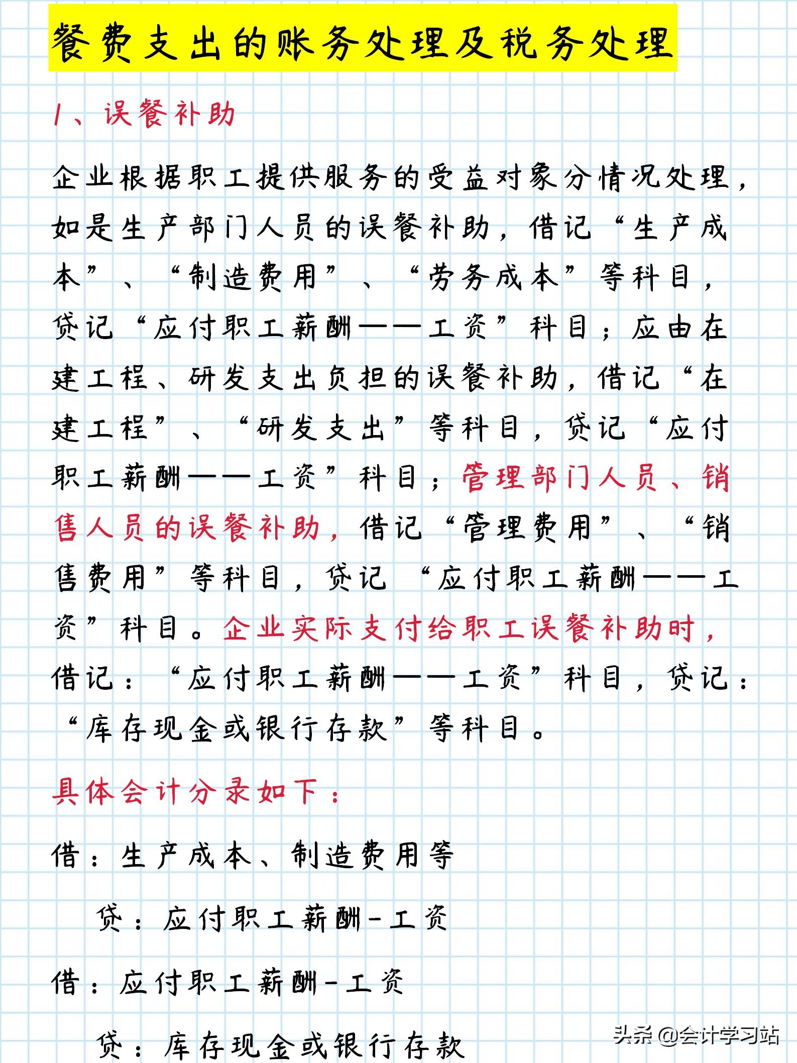 别一错再错了！18种报销业务账务处理做错了这些，会计人要背锅