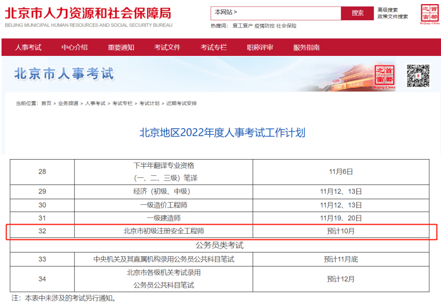 注册安全工程师考试（速看）