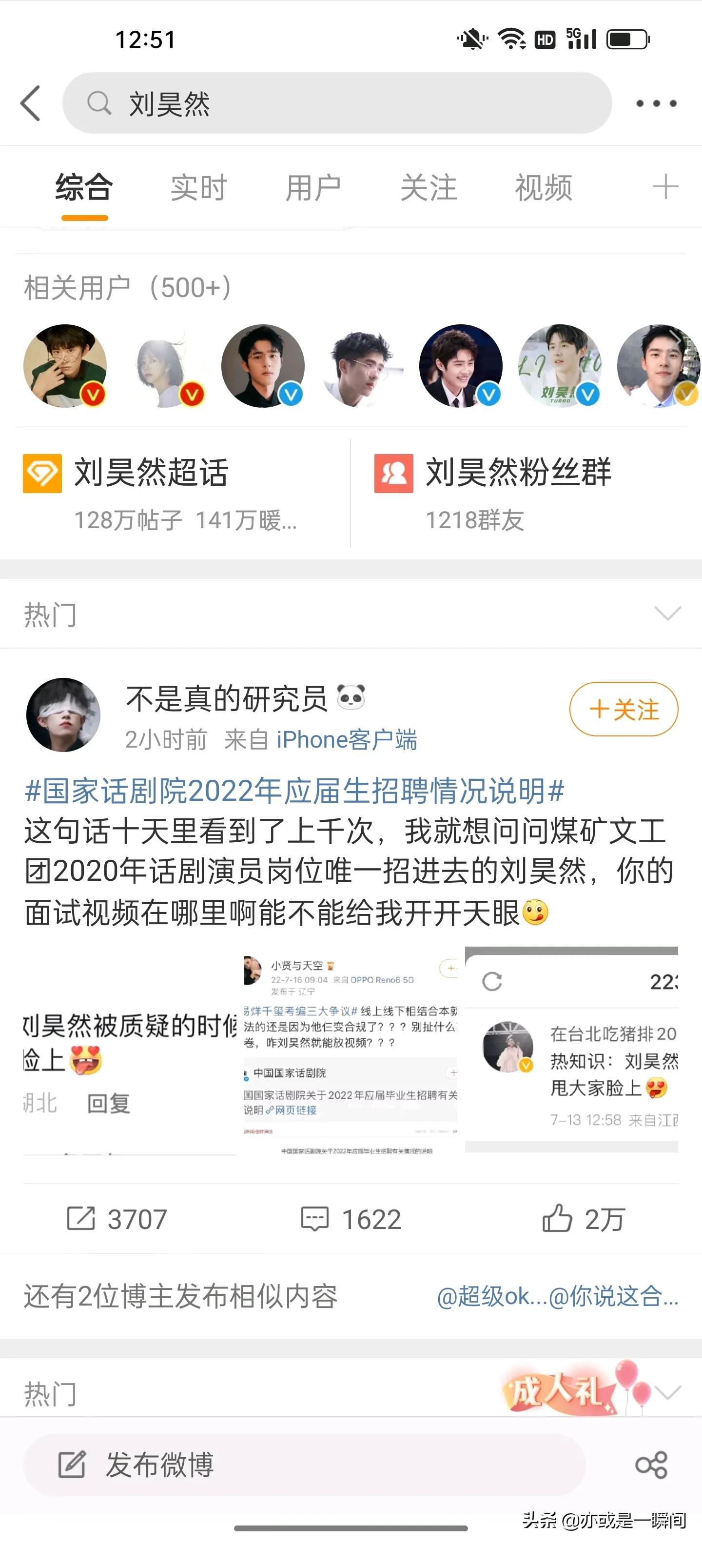 关于刘昊然被其他爱豆粉丝质疑这件事哈哈哈