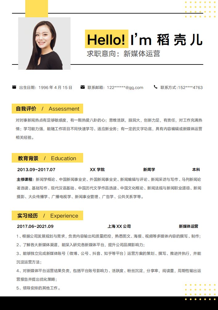 十年HR熬夜整理：80份应届毕业生求职简历模板，简洁美观实用