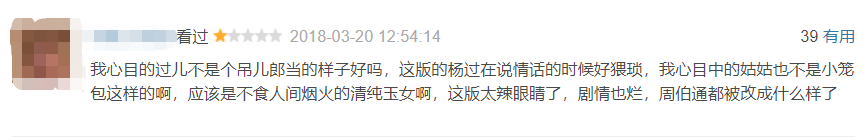 曾经辉煌的武侠片，被全网骂了整整20天，新“杨过”沦为笑柄