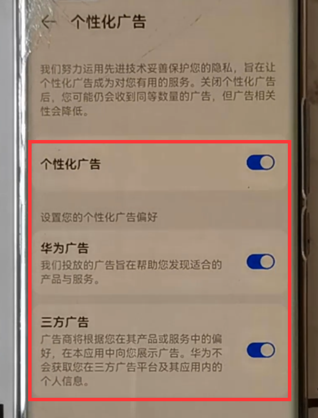 华为精品推荐怎么关闭（华为怎么样关闭精品推荐）-第23张图片-昕阳网